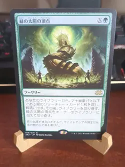 MTG: Green Sun's Zenith RARE #150, NM Japanese Double Masters 2022 Chase Card!! - Image 1