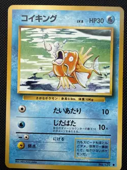MAGIKARP NO. 129 BASE SET POKEMON JAPANESE UNCOMMON 1996 - LP+ - Image 1