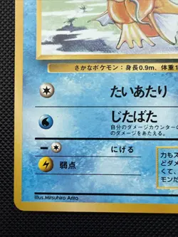 MAGIKARP NO. 129 BASE SET POKEMON JAPANESE UNCOMMON 1996 - LP+ - Image 2