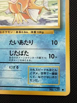 MAGIKARP NO. 129 BASE SET POKEMON JAPANESE UNCOMMON 1996 - LP+ - Image 3