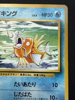 MAGIKARP NO. 129 BASE SET POKEMON JAPANESE UNCOMMON 1996 - LP+ - Image 4