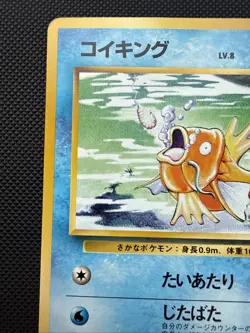 MAGIKARP NO. 129 BASE SET POKEMON JAPANESE UNCOMMON 1996 - LP+ - Image 5