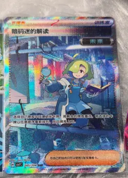 Pokemon Chinese Blade Awakened Ciphermaniac's Codebreaking CSV7C-245/204 SAR NM - Image 1