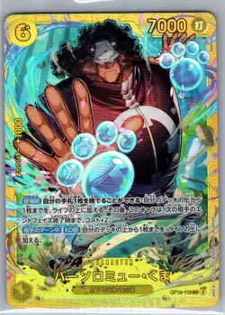 Bartholomew Kuma OP12-119 SEC Jap Legacy of the Master - One Piece Card - NM - Image 1