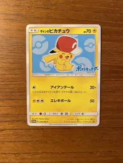 Ash's Pikachu 075/SM-P Promo- 2017 SM Get Campaign PROMO Pokemon Japanese - Image 1
