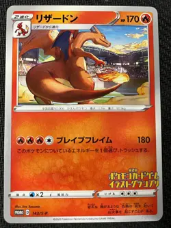 Charizard 143/S-P Promo Sword & Shield Promos Pokemon Japanese Near Mint - Image 1