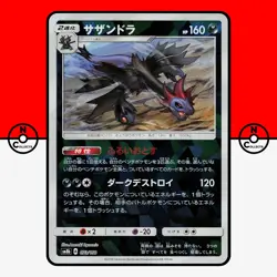 Pokemon Hydreigon 073/150 Cracked Ice Reverse Holo GX sm8b Japanese NM - Image 1