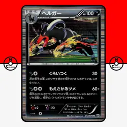 Pokemon Houndoom Holo Unlimited 047/076 BW9 Megalo Cannon Japanese #1 LP - Image 1