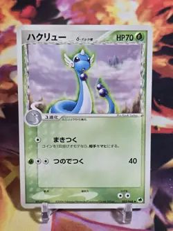 Dragonair 003/068 EX Dragon Frontiers Offense Defense 2006 Japanese Pokemon Card - Image 1