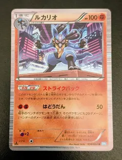 Lucario 034/052 Rare Pokemon Card Japanese BW3: Hail Blizzard NM - Image 1
