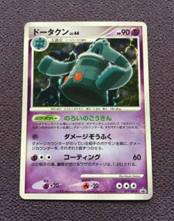 Bronzong Pokemon Card LV.44 ULTRA RARE Japanese 2008 Holo Promo 077/DP-P N-NM - Image 1