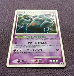 Bronzong Pokemon Card LV.44 ULTRA RARE Japanese 2008 Holo Promo 077/DP-P N-NM - Image 4