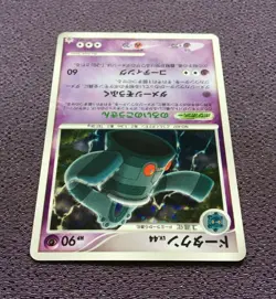 Bronzong Pokemon Card LV.44 ULTRA RARE Japanese 2008 Holo Promo 077/DP-P N-NM - Image 5