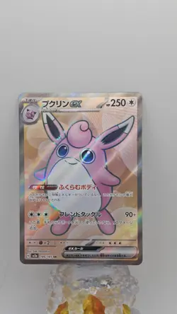 Wigglytuff ex 189/165 Sv2a: Pokemon Card 151 Holo (Japanese) - Image 1
