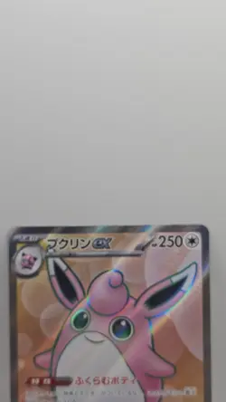 Wigglytuff ex 189/165 Sv2a: Pokemon Card 151 Holo (Japanese) - Image 2