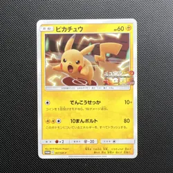 Pikachu 367/SM-P Mewtwo Strikes Back PROMO Pokemon Card Japanese NM-MINT - Image 1
