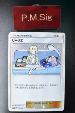 Lillie 080/SM-P Lillie & Cosmog Special Box Promo 2017 Japanese Pokemon Card - Image 1