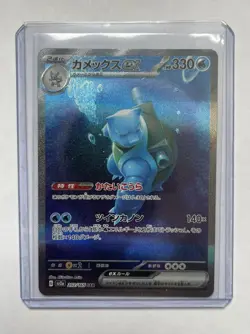 Pokemon TCG Blastoise EX SAR 202/165 Japanese 151 Card, Near Mint Condition - Image 1
