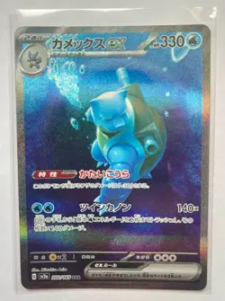 Pokemon TCG Blastoise EX SAR 202/165 Japanese 151 Card, Near Mint Condition - Image 3