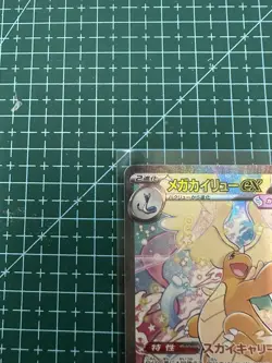 Mega Dragonite ex SAR M2A Mega Dream Pokemon Card Japanese - Image 2