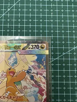 Mega Dragonite ex SAR M2A Mega Dream Pokemon Card Japanese - Image 3