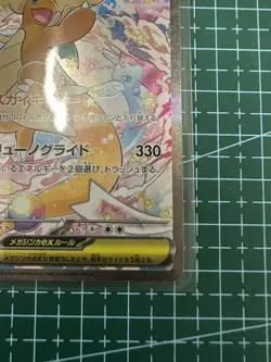 Mega Dragonite ex SAR M2A Mega Dream Pokemon Card Japanese - Image 4