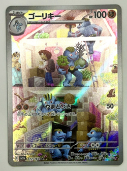 Pokemon Card Machoke 177/165 AR Scarlet & Violet 151 Japanese Near Mint - Image 1