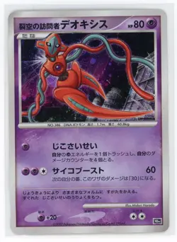 Japanese Pokemon TCG - Visitor Deoxys - 10th Movie Promo - Holo DESCRIPTION - Image 1