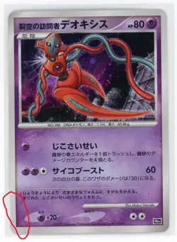 Japanese Pokemon TCG - Visitor Deoxys - 10th Movie Promo - Holo DESCRIPTION - Image 3