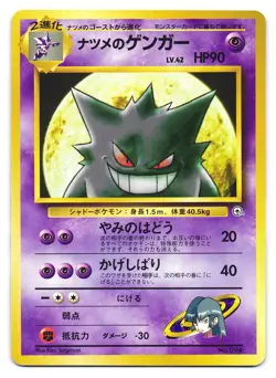Sabrina's Gengar No. 094 Non Holo Gym Challenge Deck Pokemon Japanese NM - Image 1