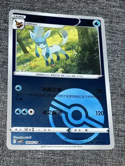 Glaceon 0804/14 Gem Horizons Pack Volume 2 Chinese Exclusive Poke Ball Holo NM - Image 1
