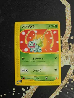 Bulbasaur 001/018 eSeries McDonald's Promo Pokemon Card Japanese Nintendo 2002 - Image 1