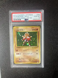 2016 POKEMON JAPANESE EXPANSION 20TH ANV 1ST ED #060 HITMONCHAN HOLO PSA 10 CP6 - Image 1