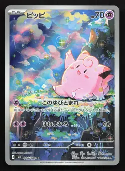 Clefairy 086/080 Nihil Zero NM Japanese Pokemon Card TCG - Image 1