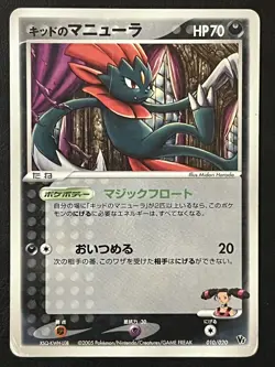 Pokemon Japanese Kidds Weavile - VS Movie Pack Promo - 010/020 - Image 1