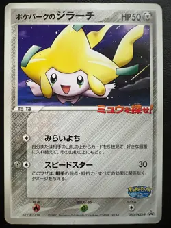 Pokemon Japanese Jirachi PokePark Promo - 050/PCG-P - Image 1