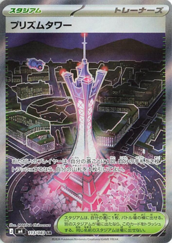 Prism Tower | 113/083 | Super Rare | Pokemon M4: Ninja Spinner - Image 1