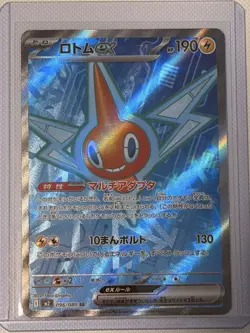 Rotom ex SR 096/080 M2 Inferno X - Pokemon Card Japanese MEGA - Image 1