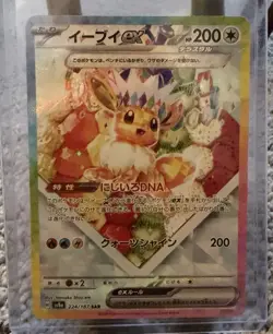 Pokemon Cards Game - Eevee ex SAR 224/187 sv8a Terastal Festival ex Japanese - Image 1