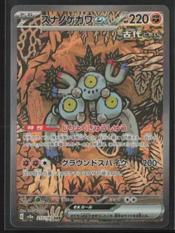 Sandy Shocks ex SAR 215/187 Pokemon JP Terastal Festival Sv8a - Image 1