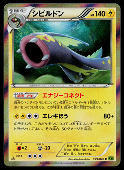 EELEKTROSS 039/070 TIDAL STORM JAPANESE POKEMON TCG - Image 1