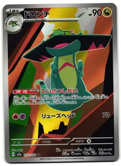 Drakloak 212/193 - MEGA Dream ex Art Rare Pokemon TCG Japanese holo - LP Card - Image 1