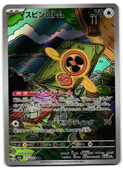 Fan Rotom 213/193 - MEGA Dream ex Art Rare Pokemon TCG Japanese holo - LP Card - Image 1
