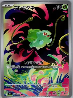 Bulbasaur 064/063 Japanese m1L: Mega Brave - Pokemon Card - NM - Image 1