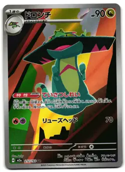 Drakloak 212/193 - MEGA Dream ex Art Rare Pokemon TCG Japanese holo - LP Card - Image 1
