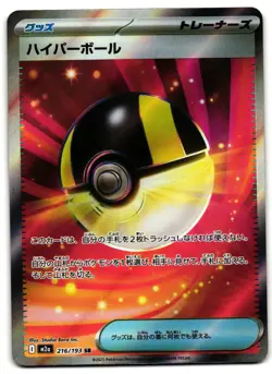 Ultra Ball 216/193 - MEGA Dream ex Pokemon TCG Japanese holo - LP Card - Image 1