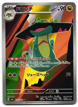 Drakloak 212/193 - MEGA Dream ex Art Rare Pokemon TCG Japanese holo - LP Card - Image 1