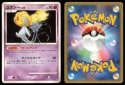 UXIE DPBP#519 DP5 CRY FROM THE MYSTERIOUS POKEMON JAPANESE NON HOLO RARE LP - Image 1