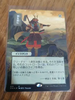 MTG Mystical Archives Swords To Plowshares Japanese Full Art Etched Foil - Image 1