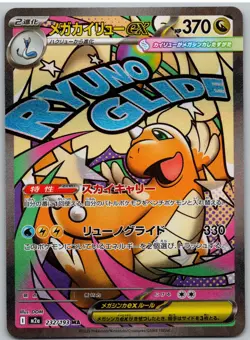 Mega Dragonite ex 232/193 holo MEGA Dream ex Pokemon Japanese NM - Image 1